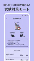 運転免許の学習アプリ　仮免・本免学科試験問題集　普通自動車 screenshot
