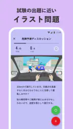 運転免許の学習アプリ　仮免・本免学科試験問題集　普通自動車 screenshot