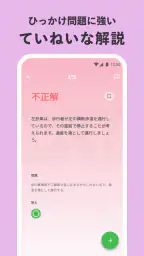運転免許の学習アプリ　仮免・本免学科試験問題集　普通自動車 screenshot