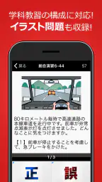 運転免許問題集 普通車学科 screenshot