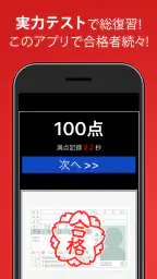 運転免許問題集 普通車学科 screenshot