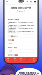 道具屋(公式) -DOGOOYAH- screenshot