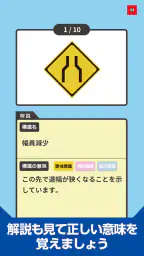 道路標識クイズ -運転免許取得や交通安全のお供に- screenshot