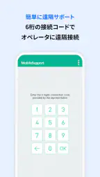 遠隔サポート – RemoteCall screenshot