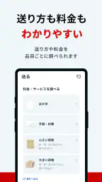 郵便局公式アプリ - 荷物の配送状況の確認や再配達が簡単に screenshot