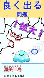 都道府県 クイズ~中学受験 小学生 社会 地理 地図記号~ screenshot