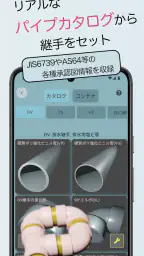 配管Pipit（はいかんピピット） screenshot