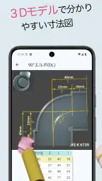 配管Pipit（はいかんピピット） screenshot