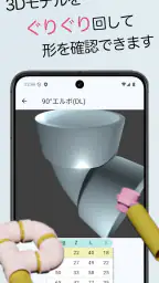 配管Pipit（はいかんピピット） screenshot