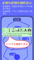 配達員お助け コンパニオン screenshot