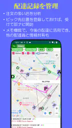 配達員お助け コンパニオン screenshot