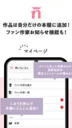野いちご 女子向け恋愛小説 screenshot