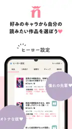 野いちご 女子向け恋愛小説 screenshot