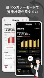 野村證券 - スマホ1つで快適な資産運用 - screenshot