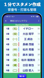 野球/ソフト・スタメン作成 screenshot