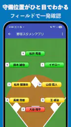 野球/ソフト・スタメン作成 screenshot