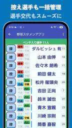 野球/ソフト・スタメン作成 screenshot