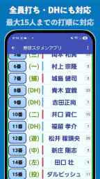 野球/ソフト・スタメン作成 screenshot