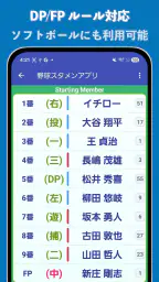 野球/ソフト・スタメン作成 screenshot