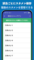 野球/ソフト・スタメン作成 screenshot
