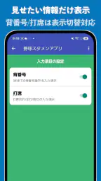 野球/ソフト・スタメン作成 screenshot