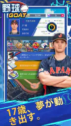 野球の超越者 screenshot