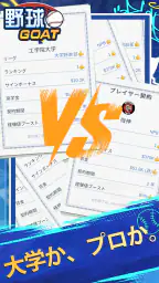 野球の超越者 screenshot