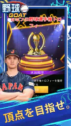 野球の超越者 screenshot