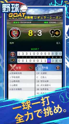 野球の超越者 screenshot