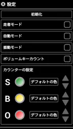 野球審判 (野球のカウンター) screenshot