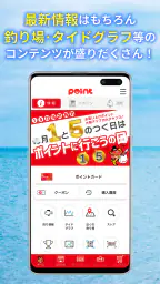 釣りのポイント公式アプリ - 会員証もアプリで screenshot