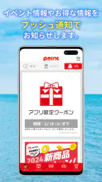 釣りのポイント公式アプリ - 会員証もアプリで screenshot