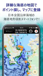 釣りナビくん 海底地図にポイント登録、GPSでナビ screenshot