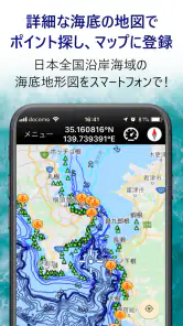 釣りナビくん 海底地図にポイント登録、GPSでナビ screenshot