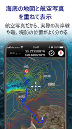 釣りナビくん 海底地図にポイント登録、GPSでナビ screenshot
