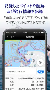 釣りナビくん 海底地図にポイント登録、GPSでナビ screenshot