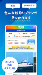 釣り船予約「釣割」/多彩な船釣りプランから簡単＆便利に予約 screenshot