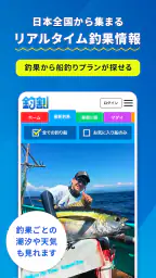 釣り船予約「釣割」/多彩な船釣りプランから簡単＆便利に予約 screenshot