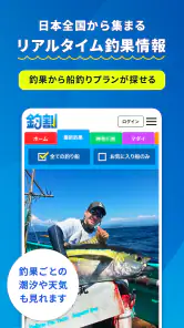 釣り船予約「釣割」/多彩な船釣りプランから簡単＆便利に予約 screenshot