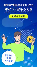 釣り船予約「釣割」/多彩な船釣りプランから簡単＆便利に予約 screenshot