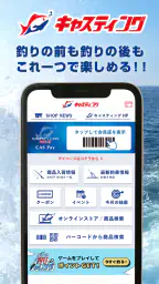 釣具のキャスティング-公式アプリ：釣果・釣り動画・お得情報 screenshot