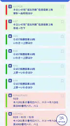 鉄道ダイヤ情報　臨時列車運転情報 screenshot