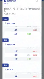 鉄道ダイヤ情報　臨時列車運転情報 screenshot