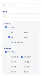 鉄道ダイヤ情報　臨時列車運転情報 screenshot