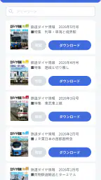 鉄道ダイヤ情報　臨時列車運転情報 screenshot
