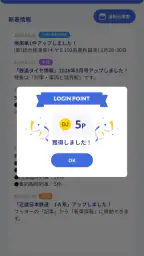 鉄道ダイヤ情報　臨時列車運転情報 screenshot