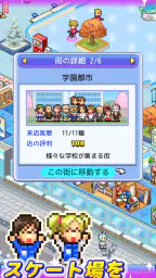 銀盤スケートリンク物語 screenshot