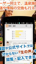 銭湯/温泉/サウナ 口コミ情報共有マップくん screenshot