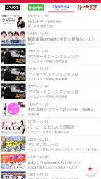 録音予約 ラジのすけ screenshot