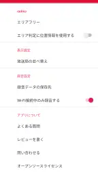 録音予約 ラジのすけ screenshot